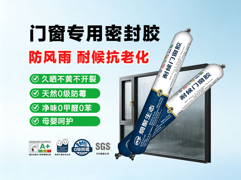 MS6006 门窗耐候密封胶 590ml 香肠型