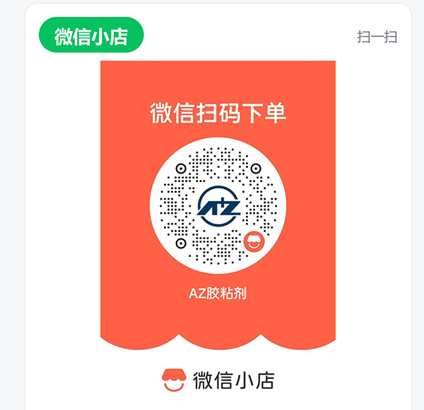 微信小店AZ官方微信小店官方店铺二维码